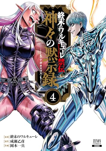 Amazon.co.jp: 終末のワルキューレ: 本、バイオグラフィー、最新